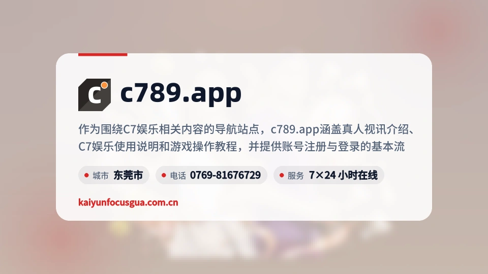 了解c789.app